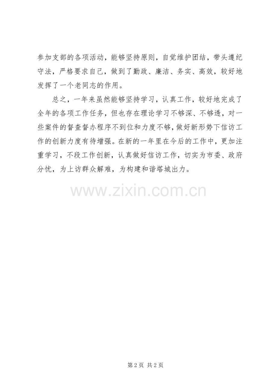 办事处副主任科员的个人工作总结 .docx_第2页