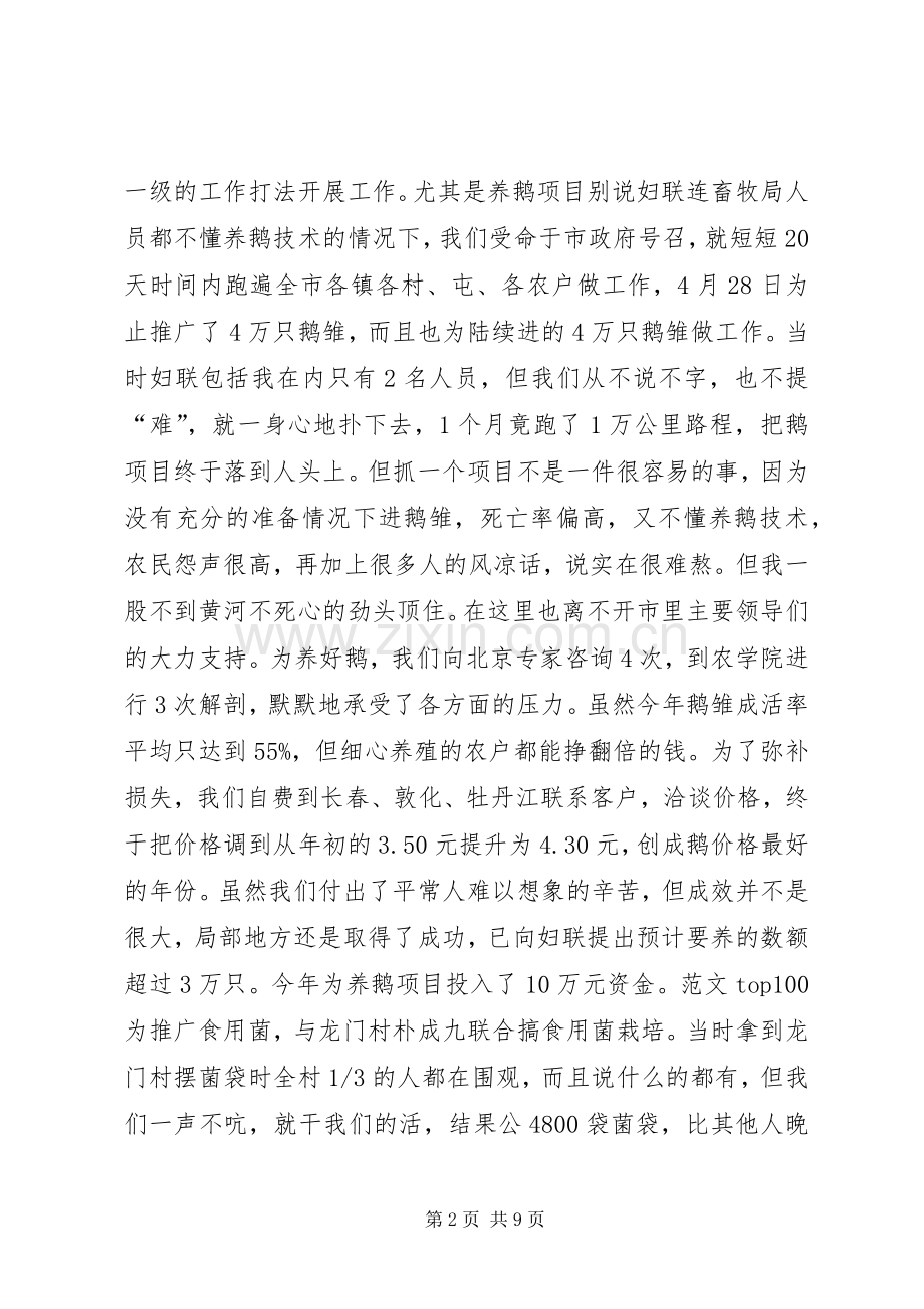 妇联年终总结范文 .docx_第2页