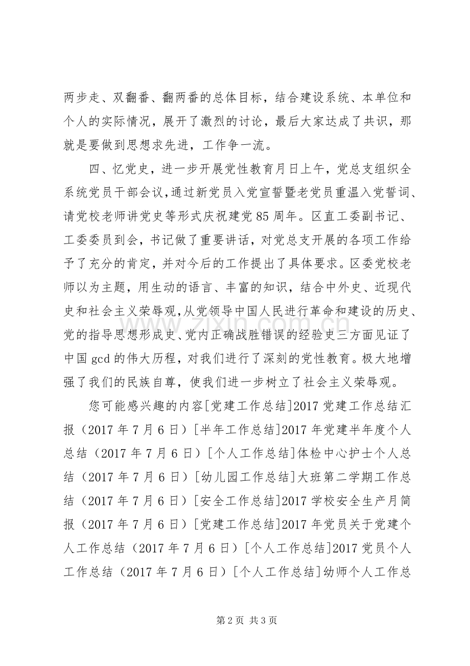 20XX年建党节党支部活动总结.docx_第2页