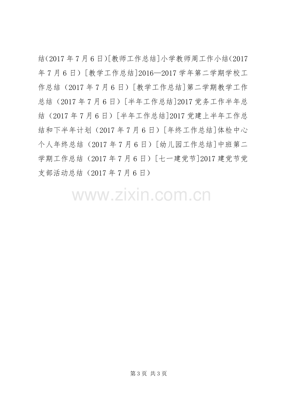 20XX年建党节党支部活动总结.docx_第3页