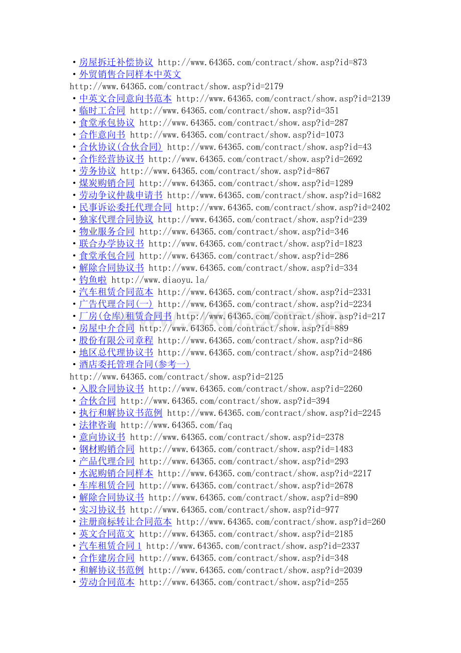 常用合同范本.docx_第2页
