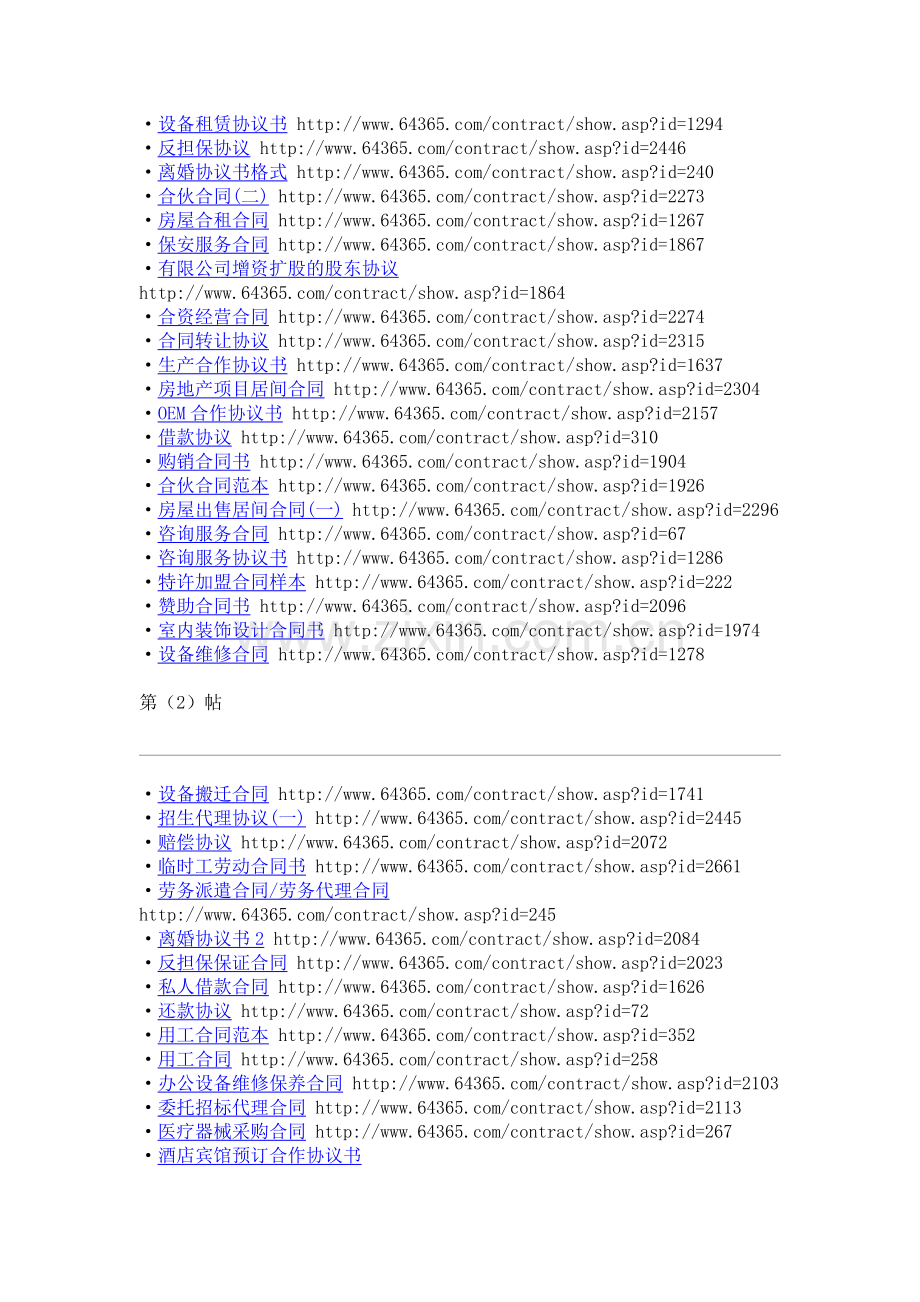 常用合同范本.docx_第3页