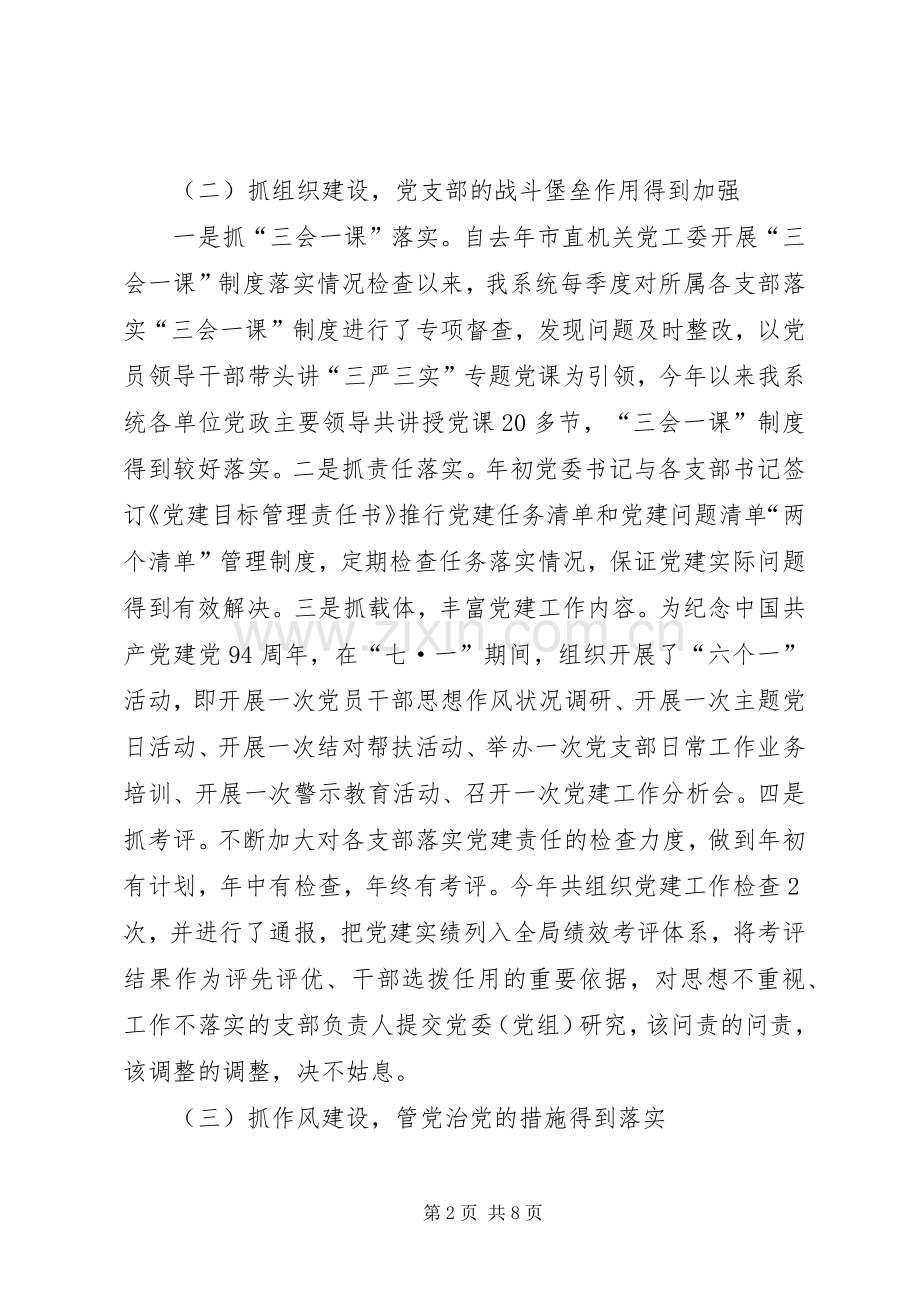 市直建设系统党委年度党建工作总结 .docx_第2页