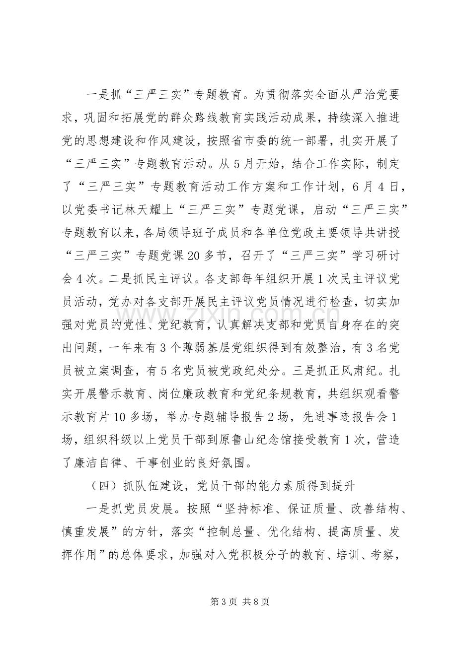 市直建设系统党委年度党建工作总结 .docx_第3页