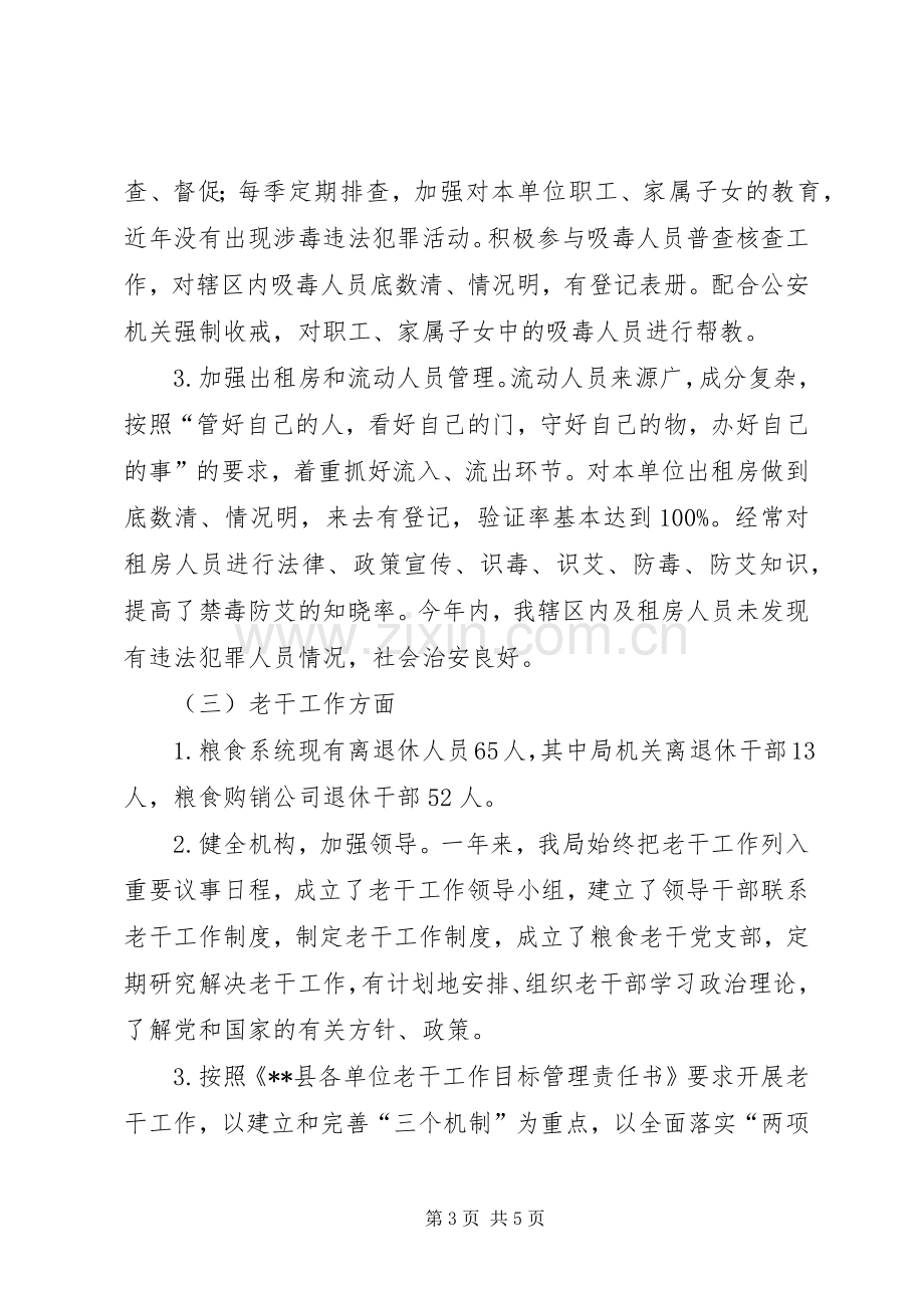 县粮食局办公室工作总结 .docx_第3页