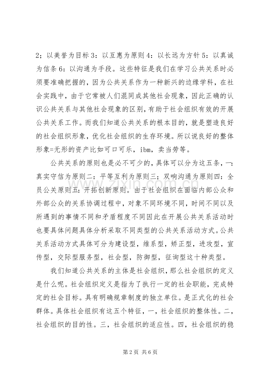 公共关系与社交礼仪课总结 .docx_第2页