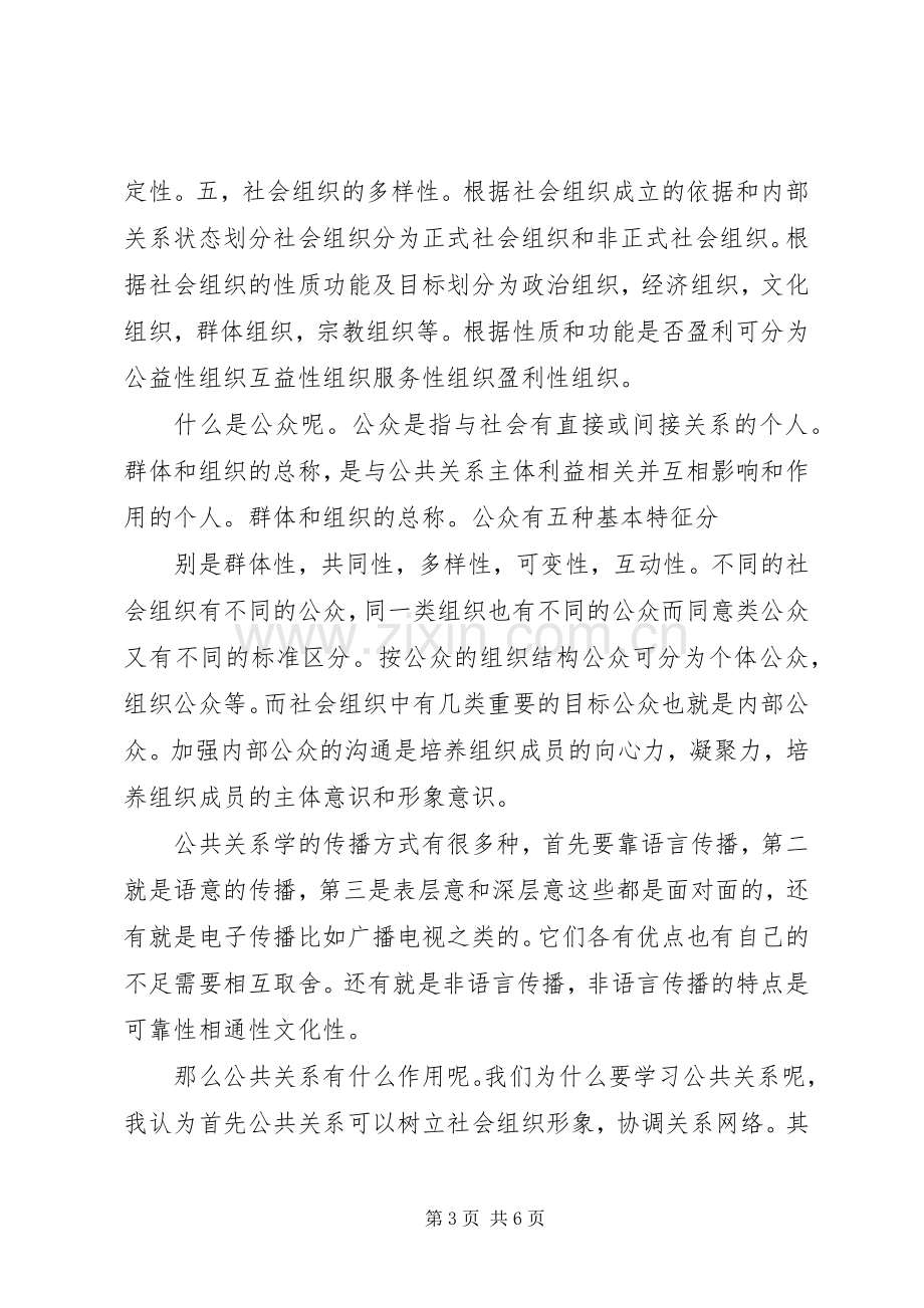 公共关系与社交礼仪课总结 .docx_第3页