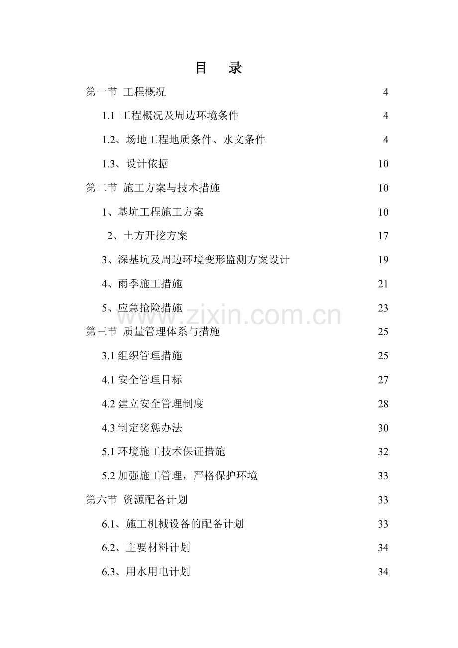 基坑支护及降水施工方案(33页).doc_第3页