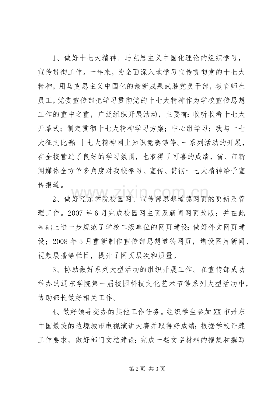 宣传部副部长个人工作总结 .docx_第2页