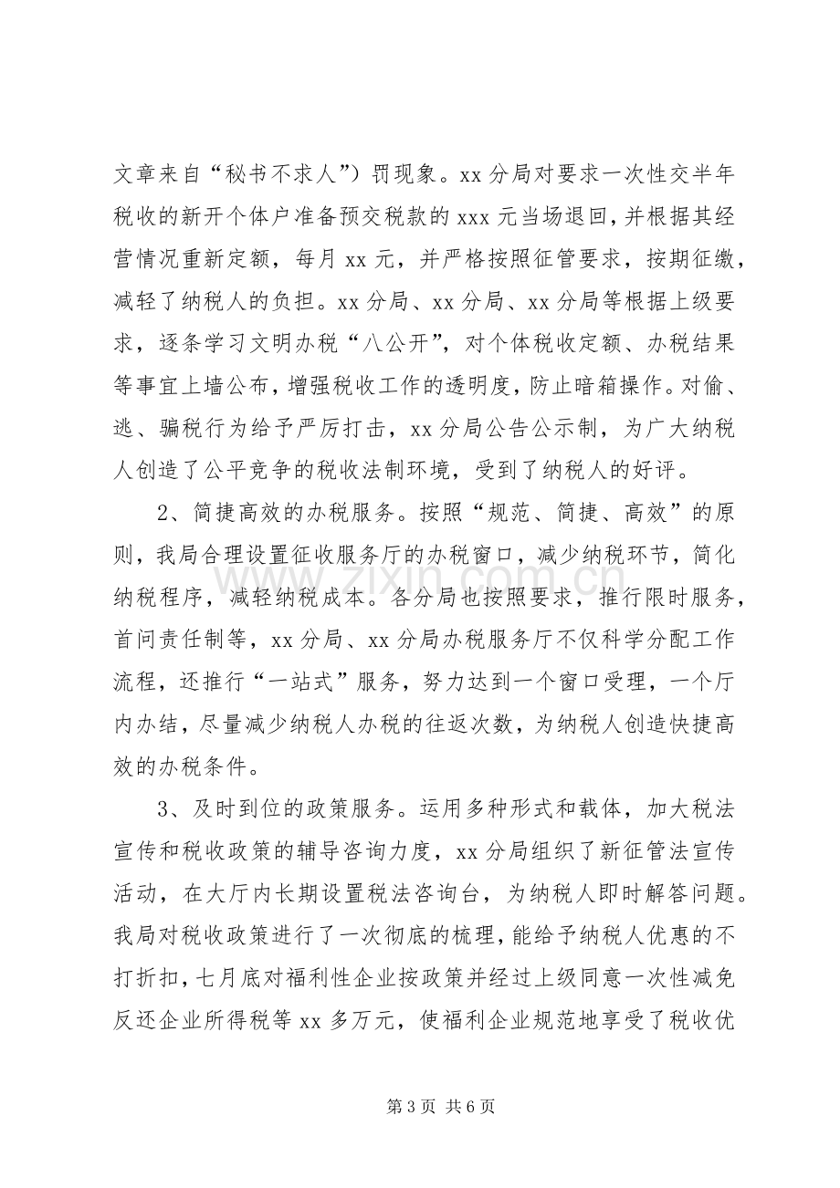 XX县地税局“满意在地税”优质服务百日竞赛活动总结 .docx_第3页