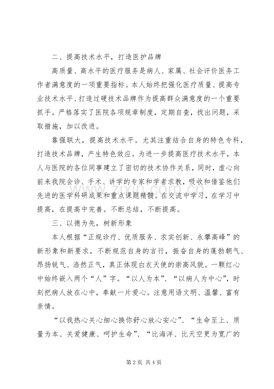 医护人员年度工作总结范文 .docx_第2页