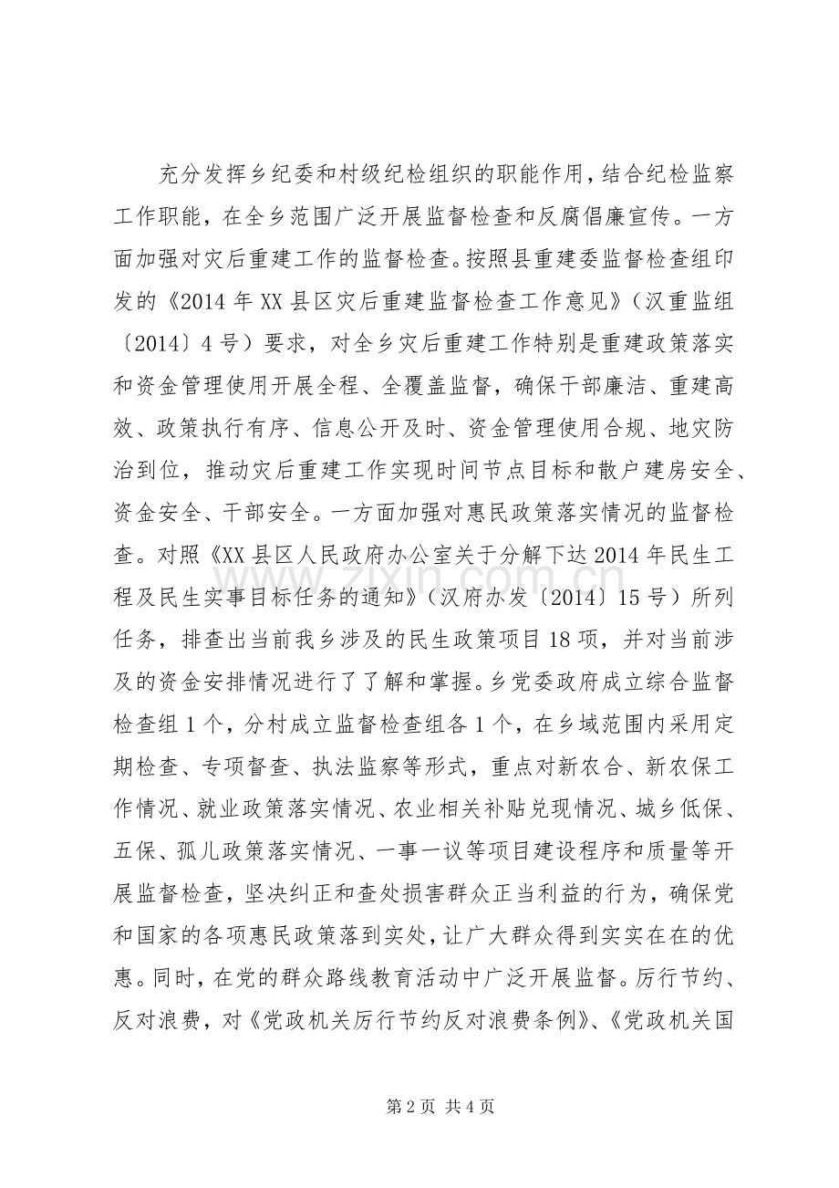 乡XX年党风廉政建设工作总结 .docx_第2页