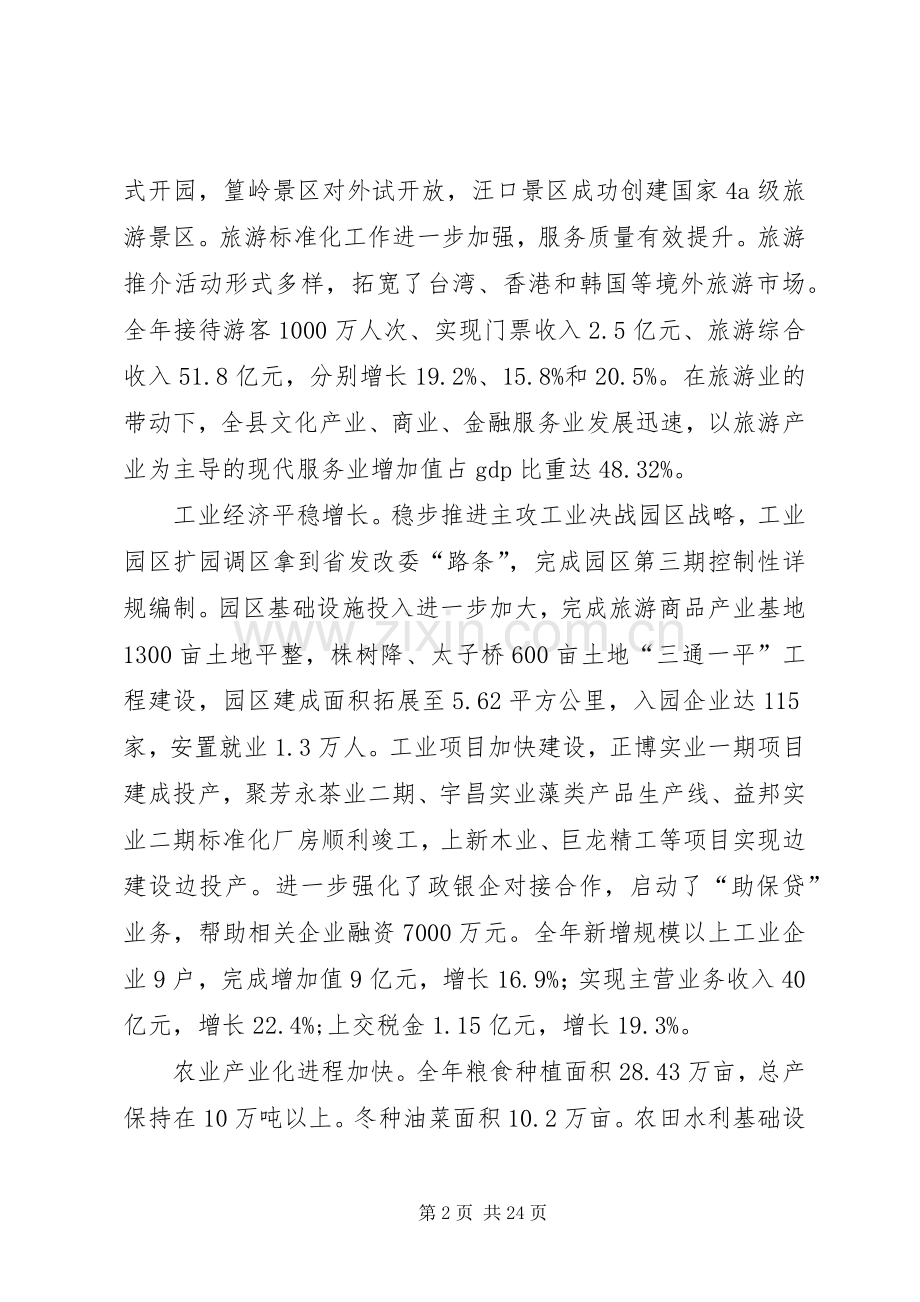 县年终工作总结 (28).docx_第2页