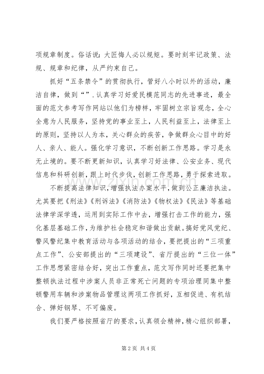 学习正风肃纪体会心得3篇.docx_第2页