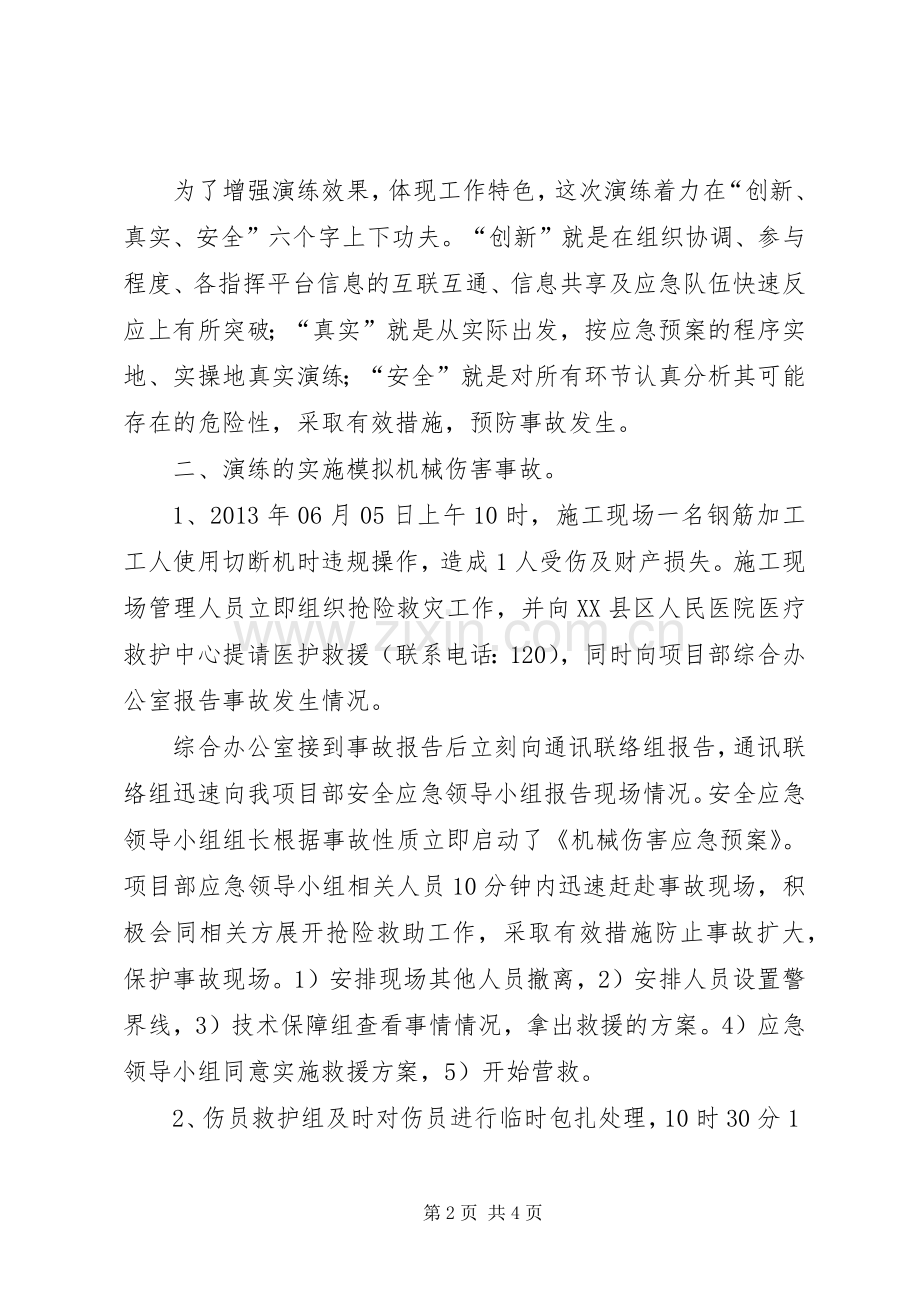 安全应急预案演练总结报告 .docx_第2页