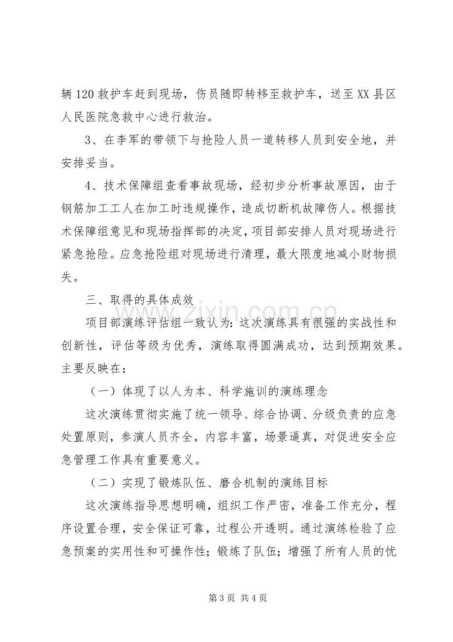 安全应急预案演练总结报告 .docx_第3页