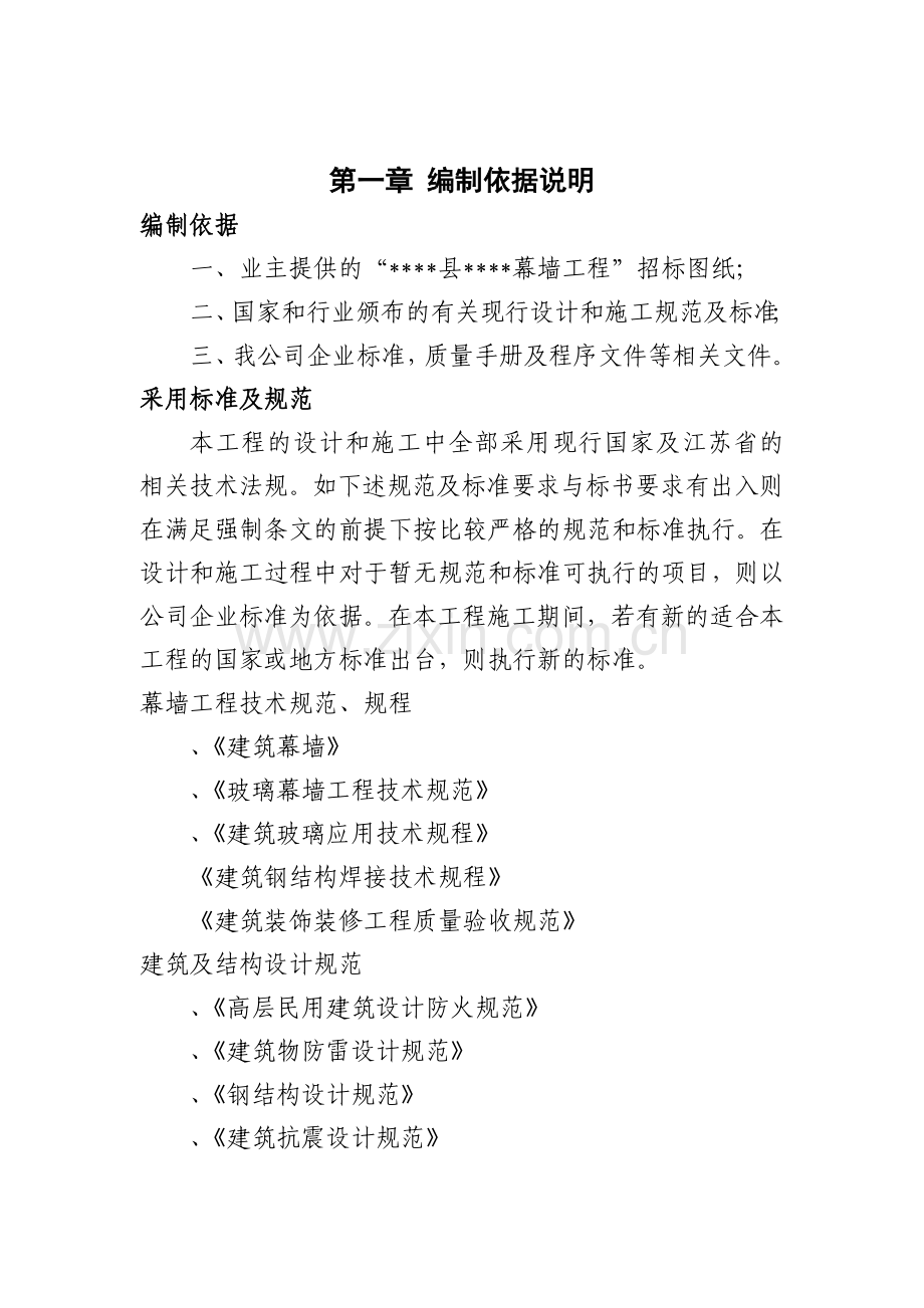 扬州某大楼幕墙工程施工组织设计(161页).doc_第1页