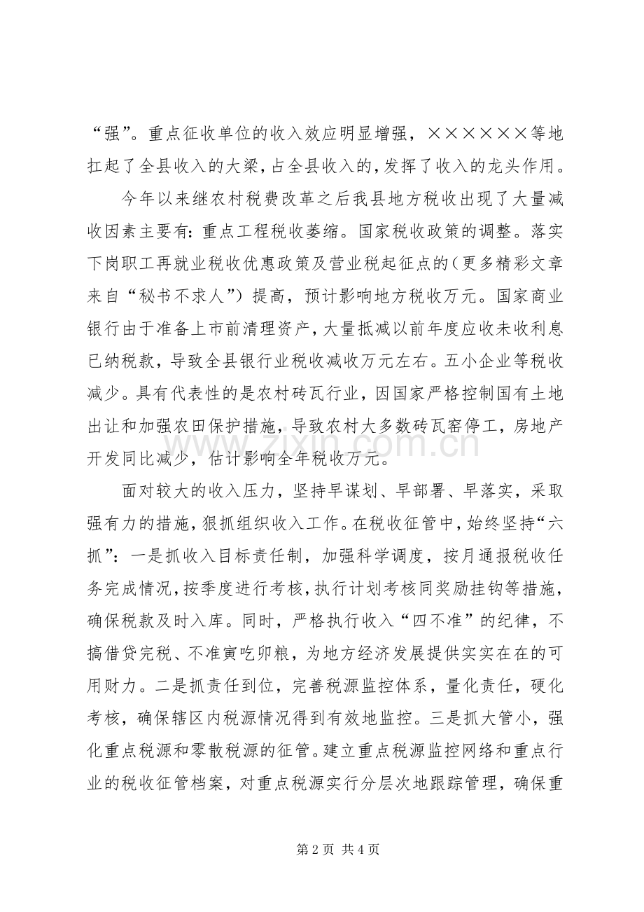 地方税务局年工作总结 .docx_第2页