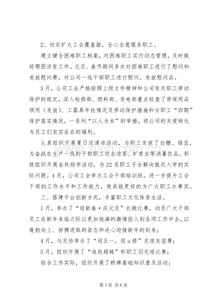 XX年公司工会工作总结 .docx_第3页