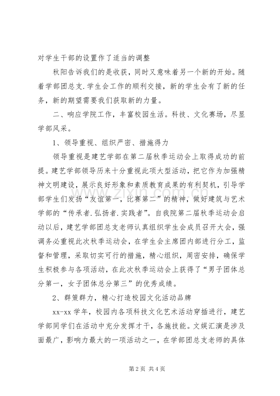 学生会团总支20XX年上半年工作总结.docx_第2页