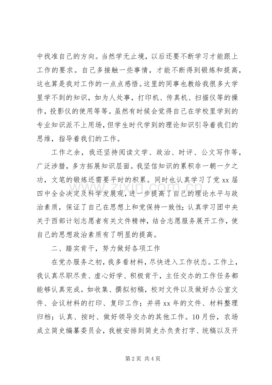 农场志愿者20XX年个人总结[1].docx_第2页