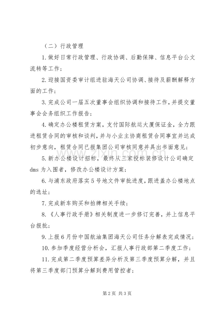 20XX年行政人事部门工作总结.docx_第2页