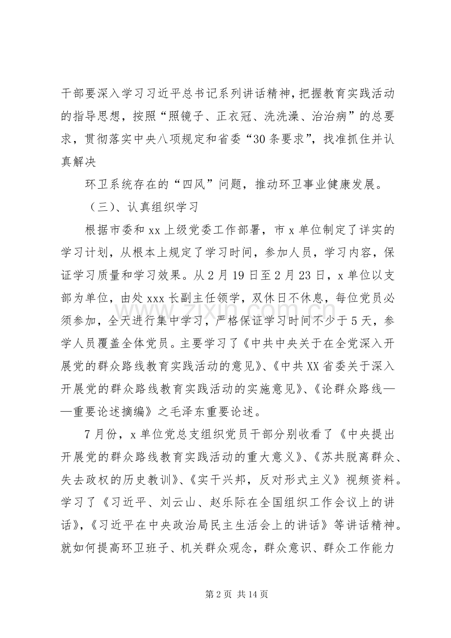 党的群众路线总结材料 .docx_第2页