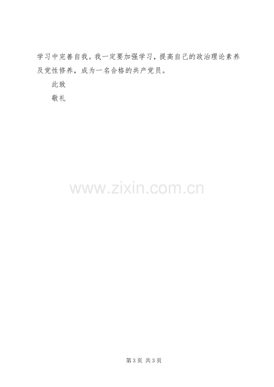 XX年2月个人思想总结汇报范文.docx_第3页