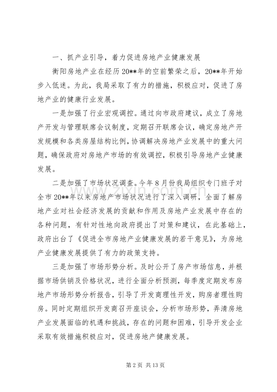 房产局年度工作总结及下年工作思路 .docx_第2页