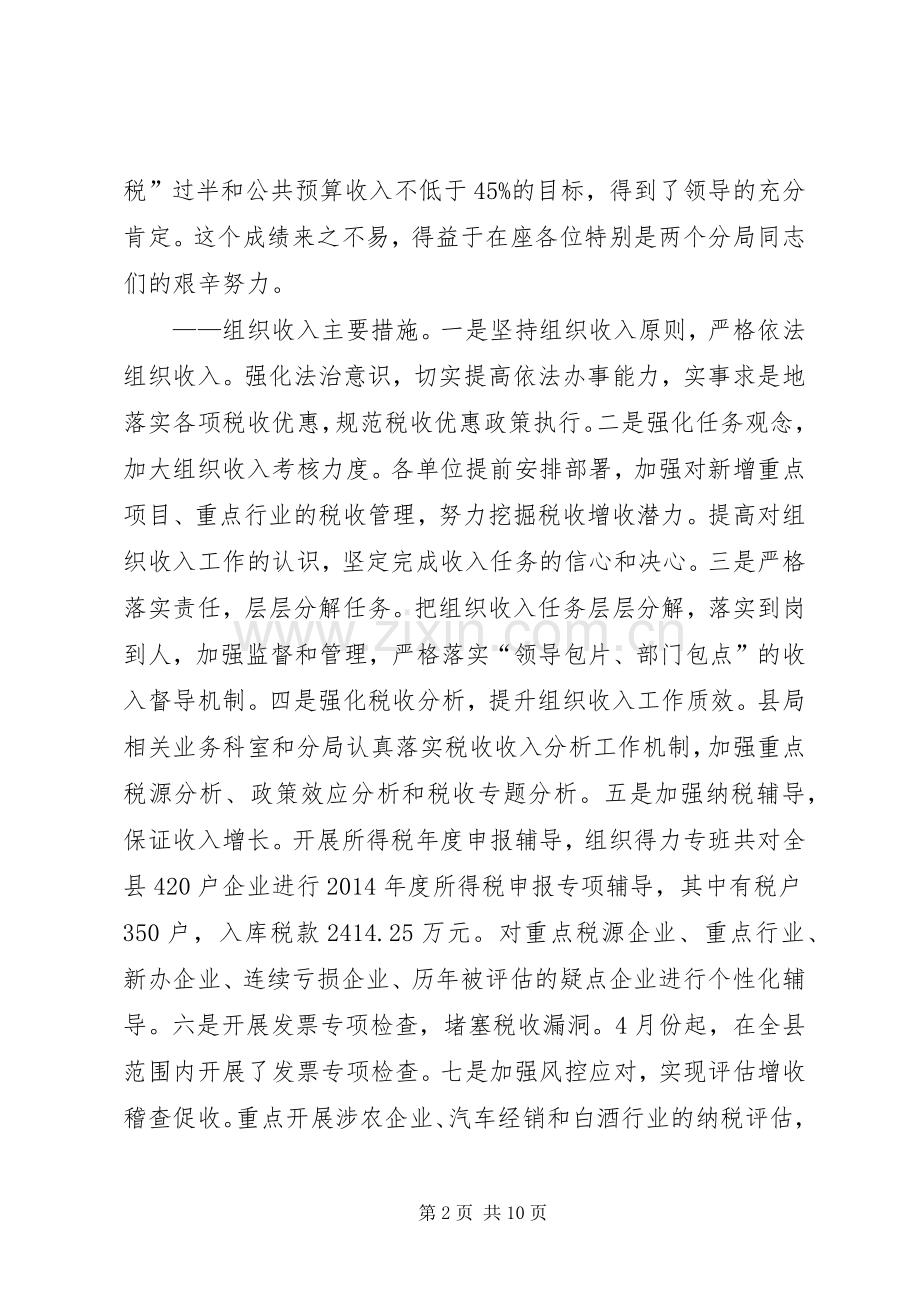 乡镇国税局上半年工作总结 .docx_第2页