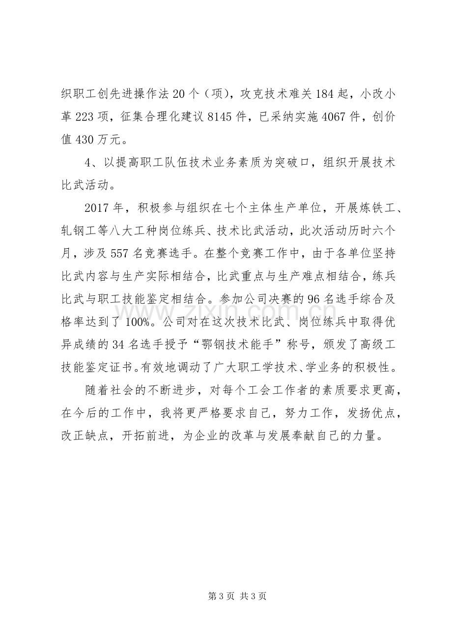 20XX年高级经济师个人年终总结范文.docx_第3页