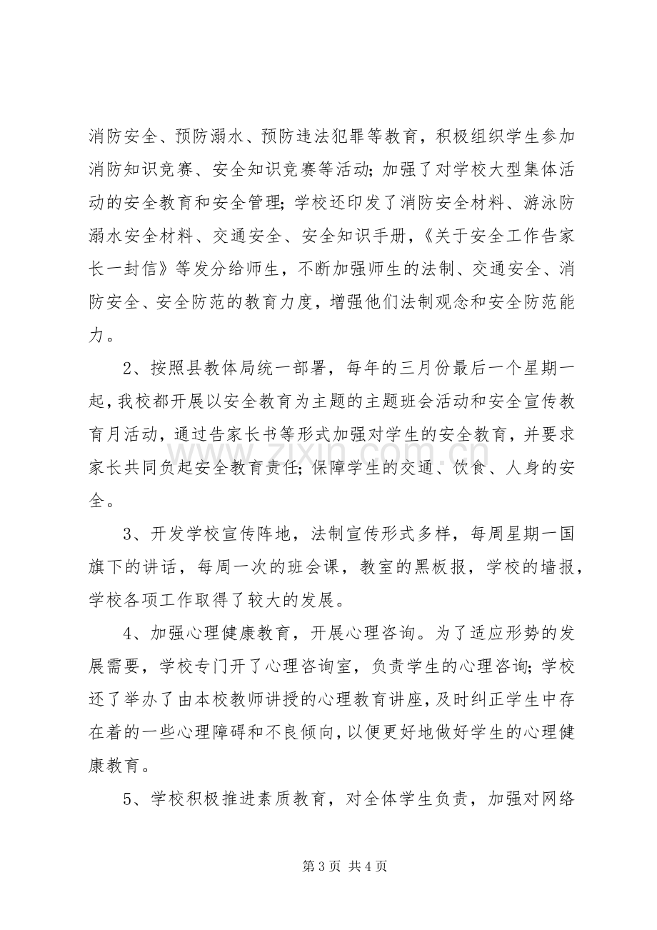 平安校园建设活动总结 .docx_第3页