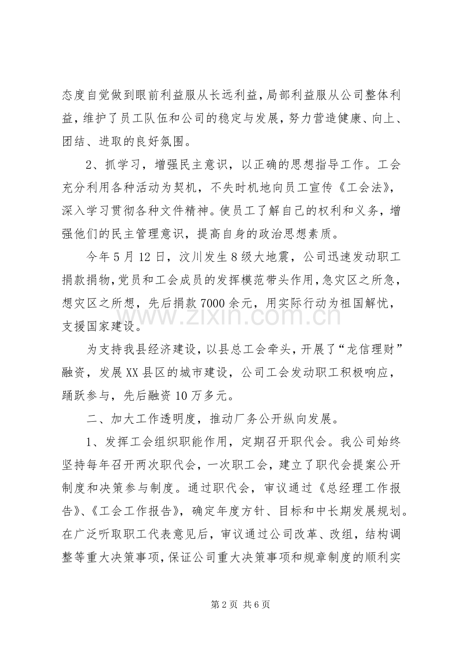 厂务公开民主管理工作总结 .docx_第2页