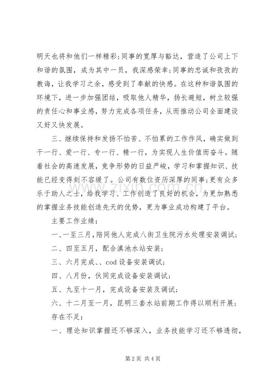 XX年企业年终工作总结2.docx_第2页