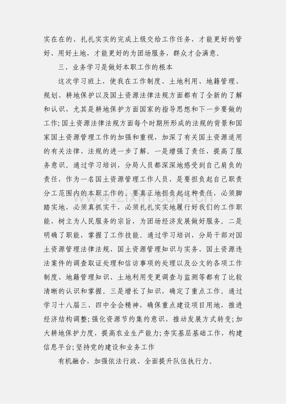 城乡规划工作者参加国土空间规划培训班的心得体会.docx_第2页