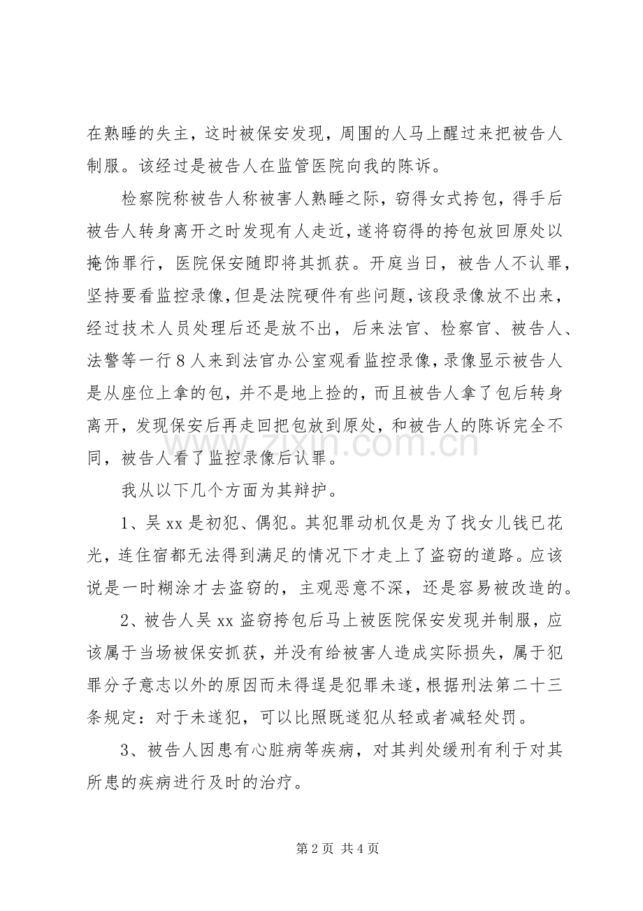 律师事务所办案小结 .docx_第2页