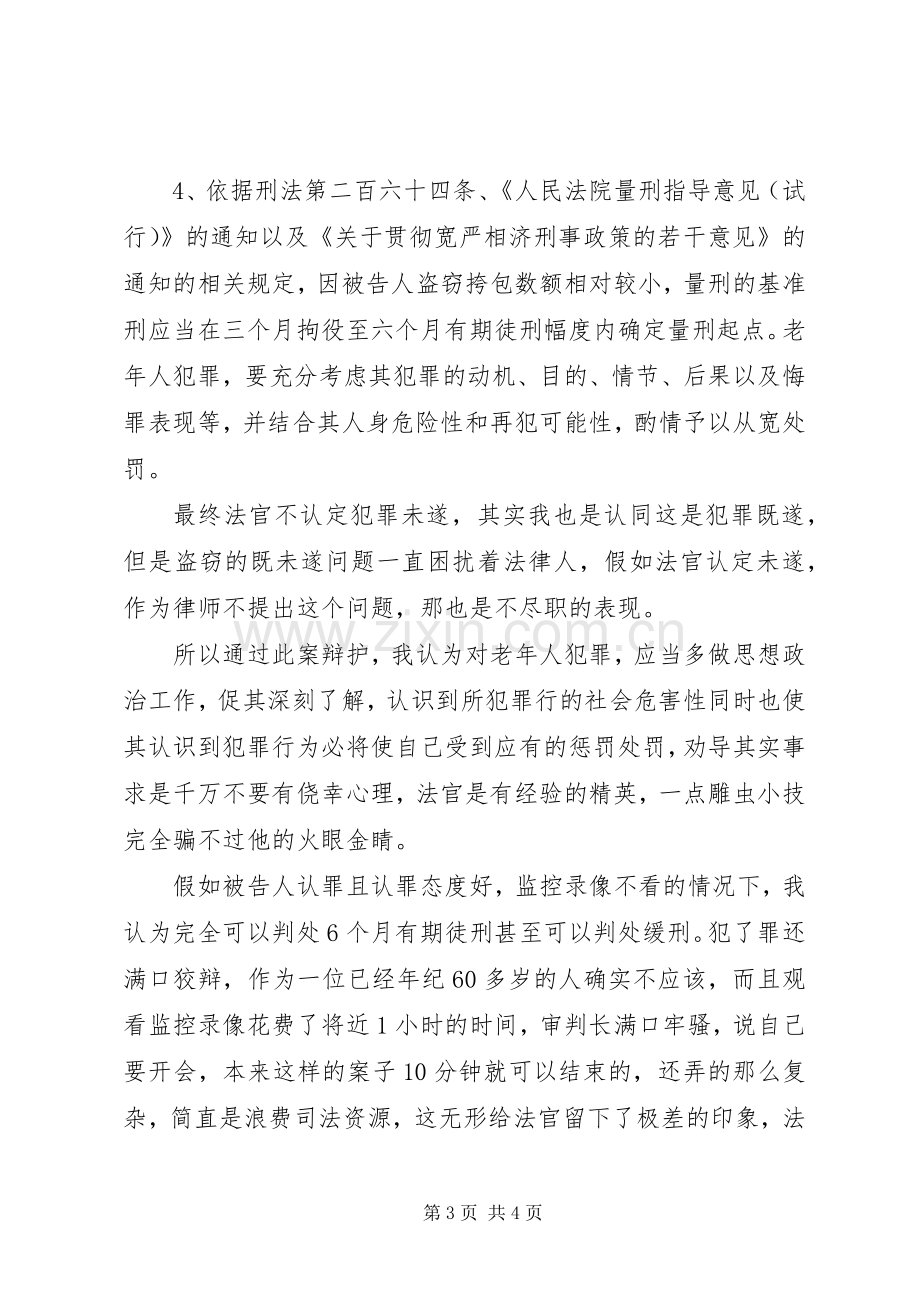 律师事务所办案小结 .docx_第3页