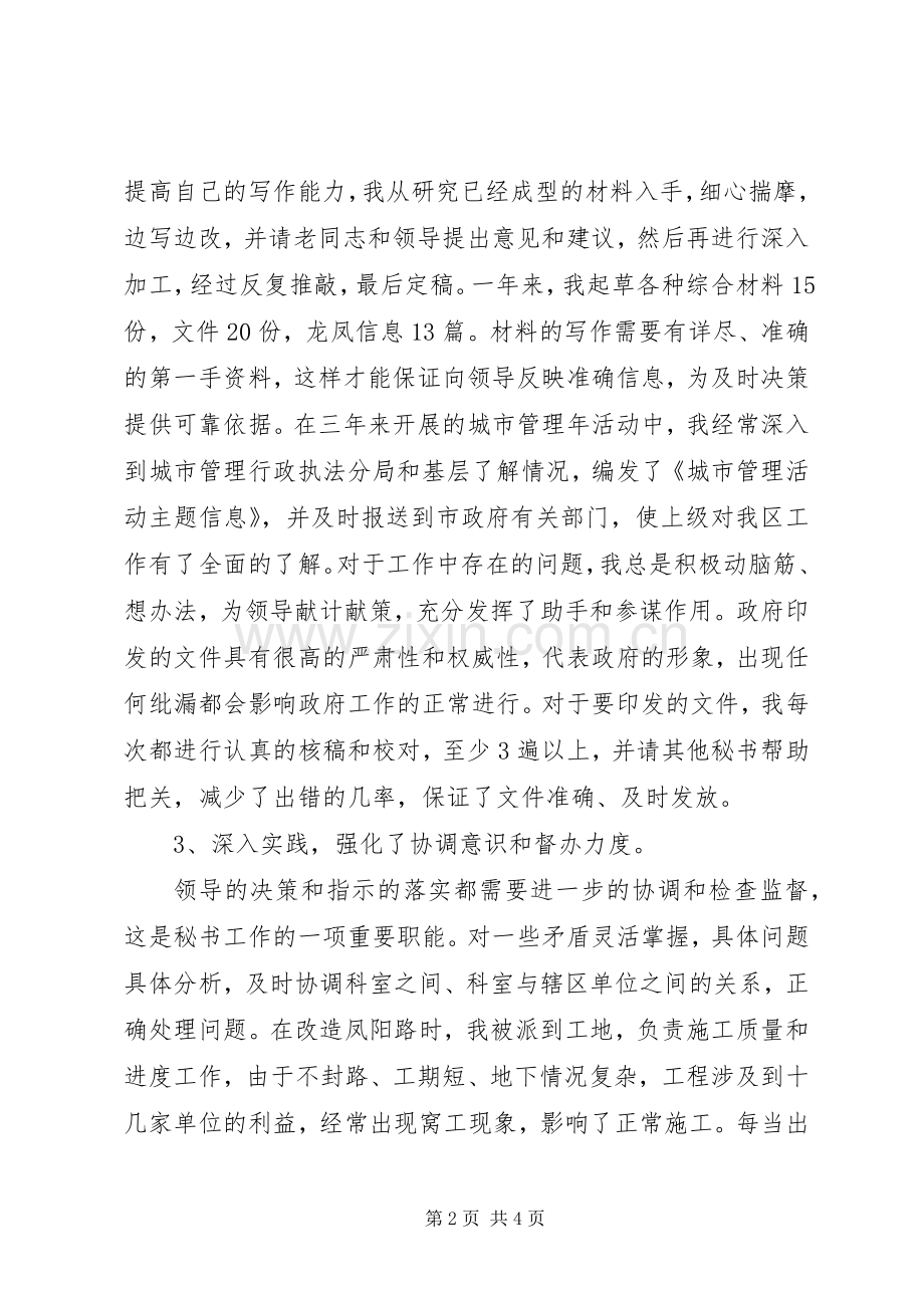 20XX年秘书个人工作总结优秀.docx_第2页