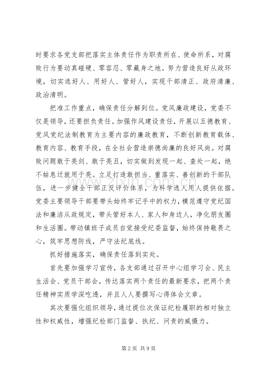 干部党员学习体会心得3篇.docx_第2页