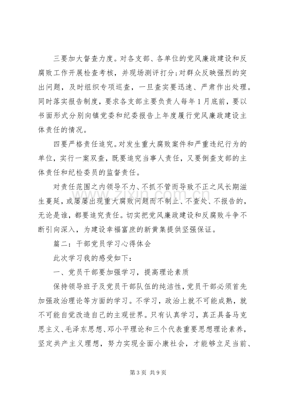 干部党员学习体会心得3篇.docx_第3页