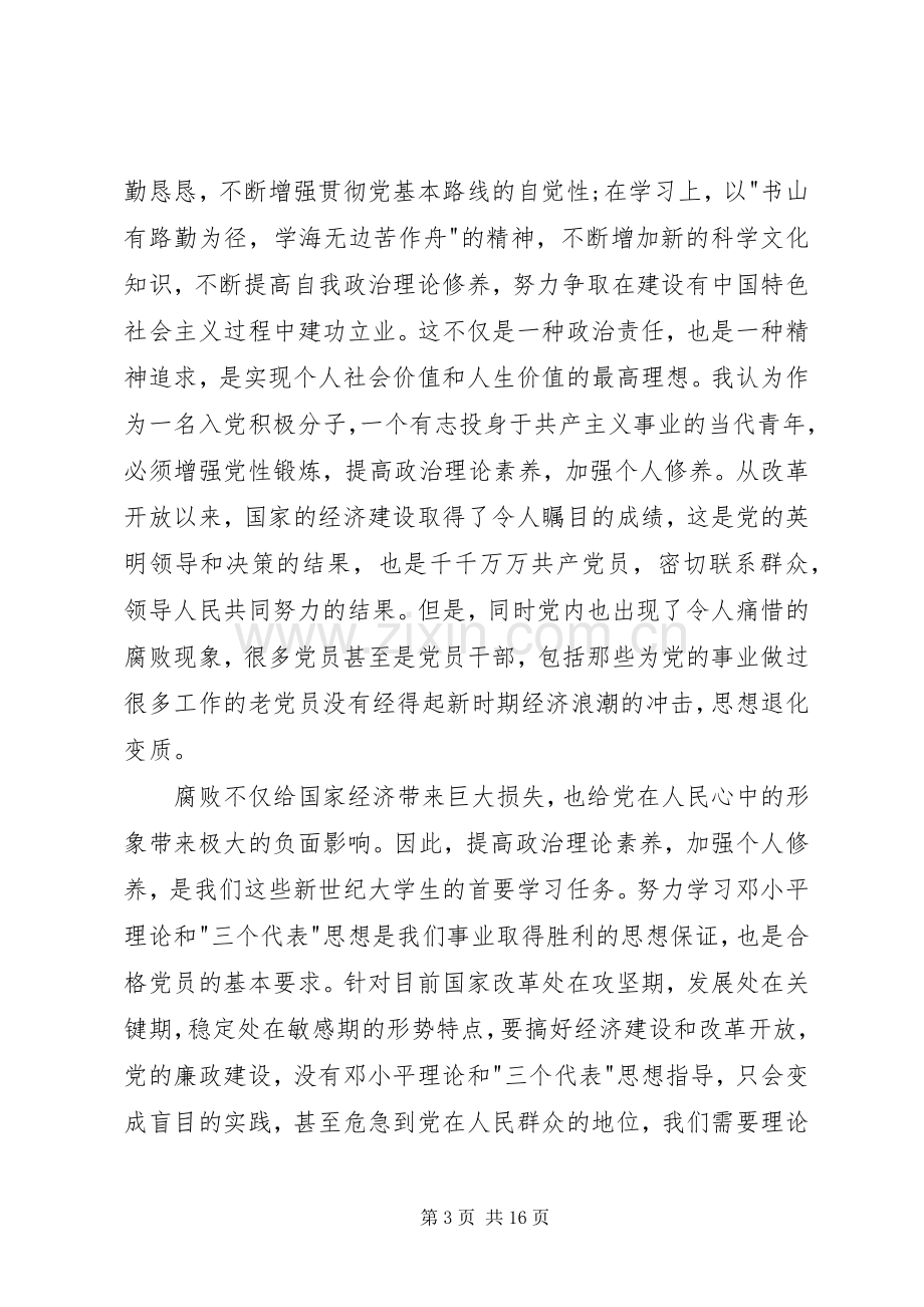 20XX年党课总结报告.docx_第3页