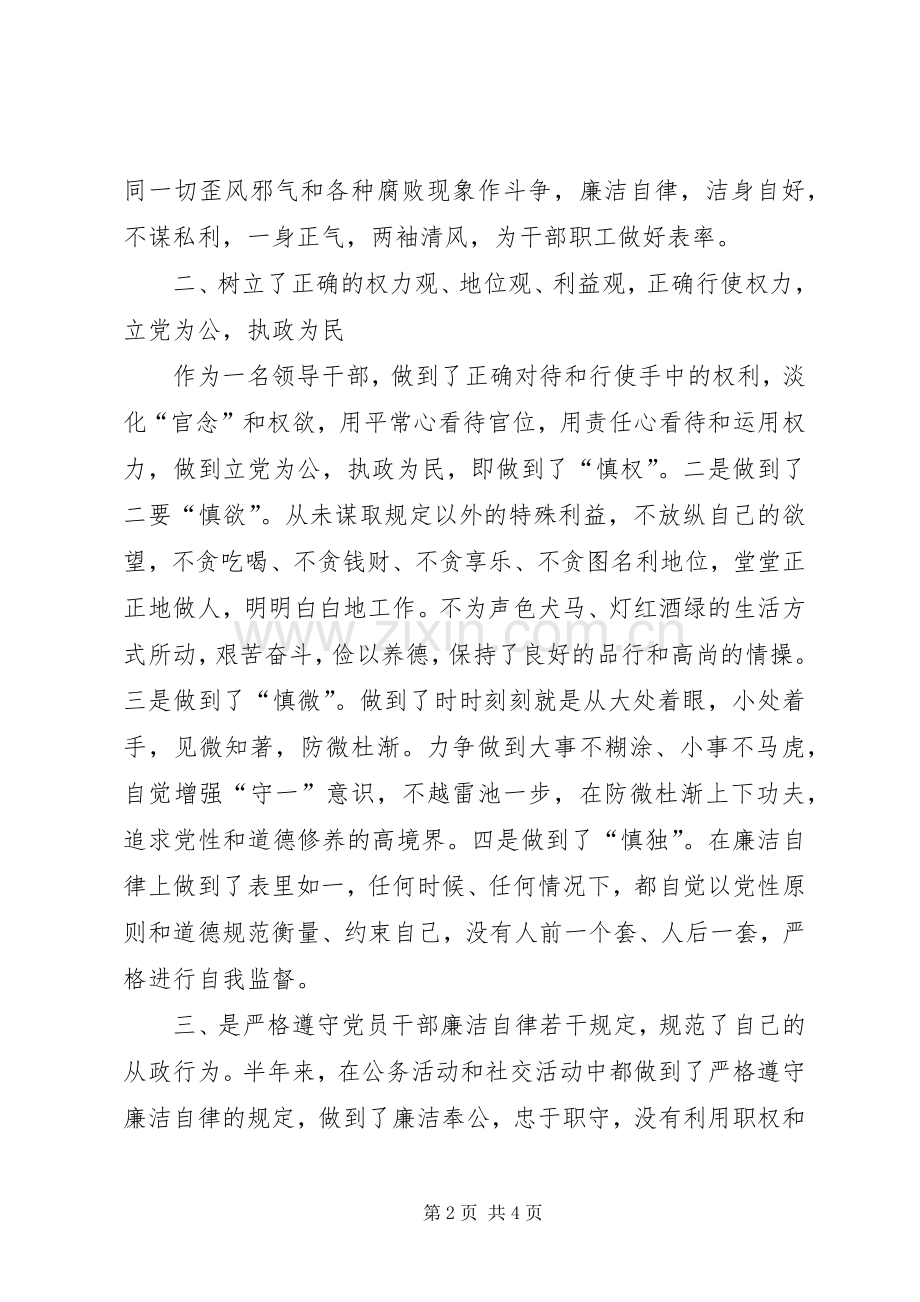 征稽所所长工作总结 .docx_第2页