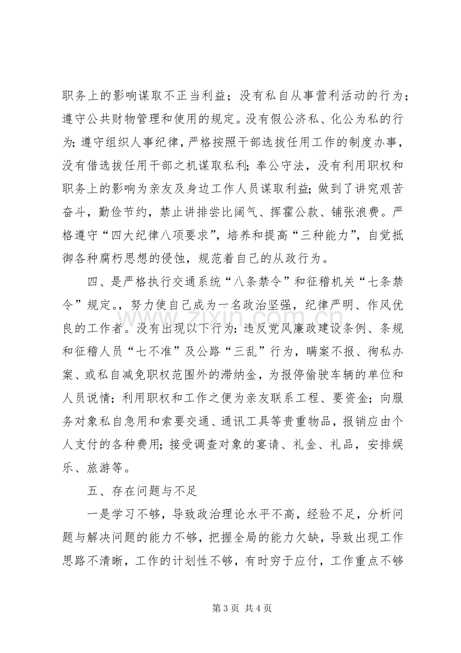 征稽所所长工作总结 .docx_第3页