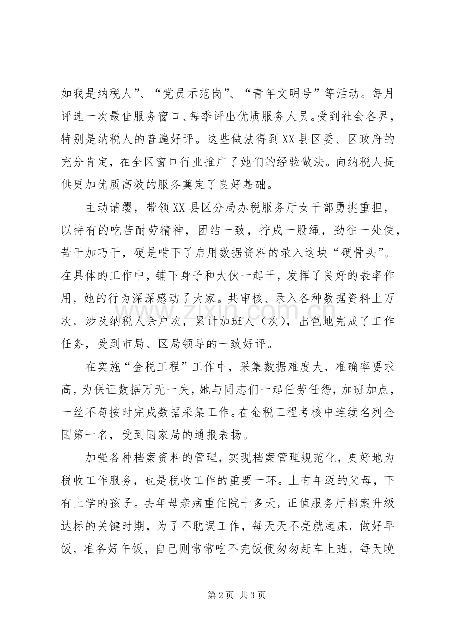 个人总结（办税服务厅主任） .docx_第2页