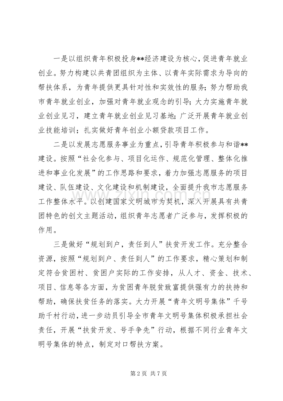 团市委创先争优活动202X年工作总结和202X年工作打算.docx_第2页