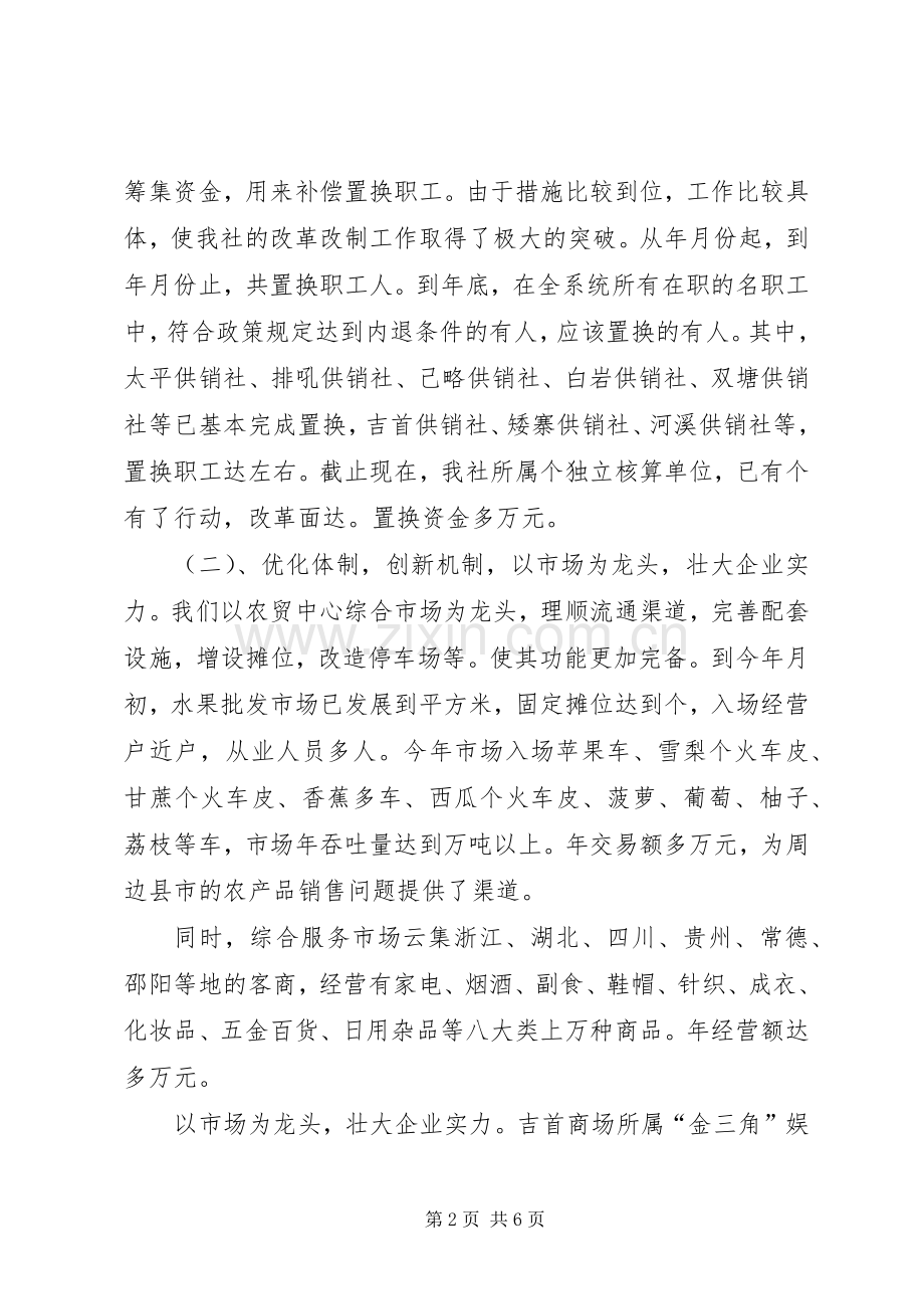 XX县区供销联社××年度目标管理工作总结 .docx_第2页