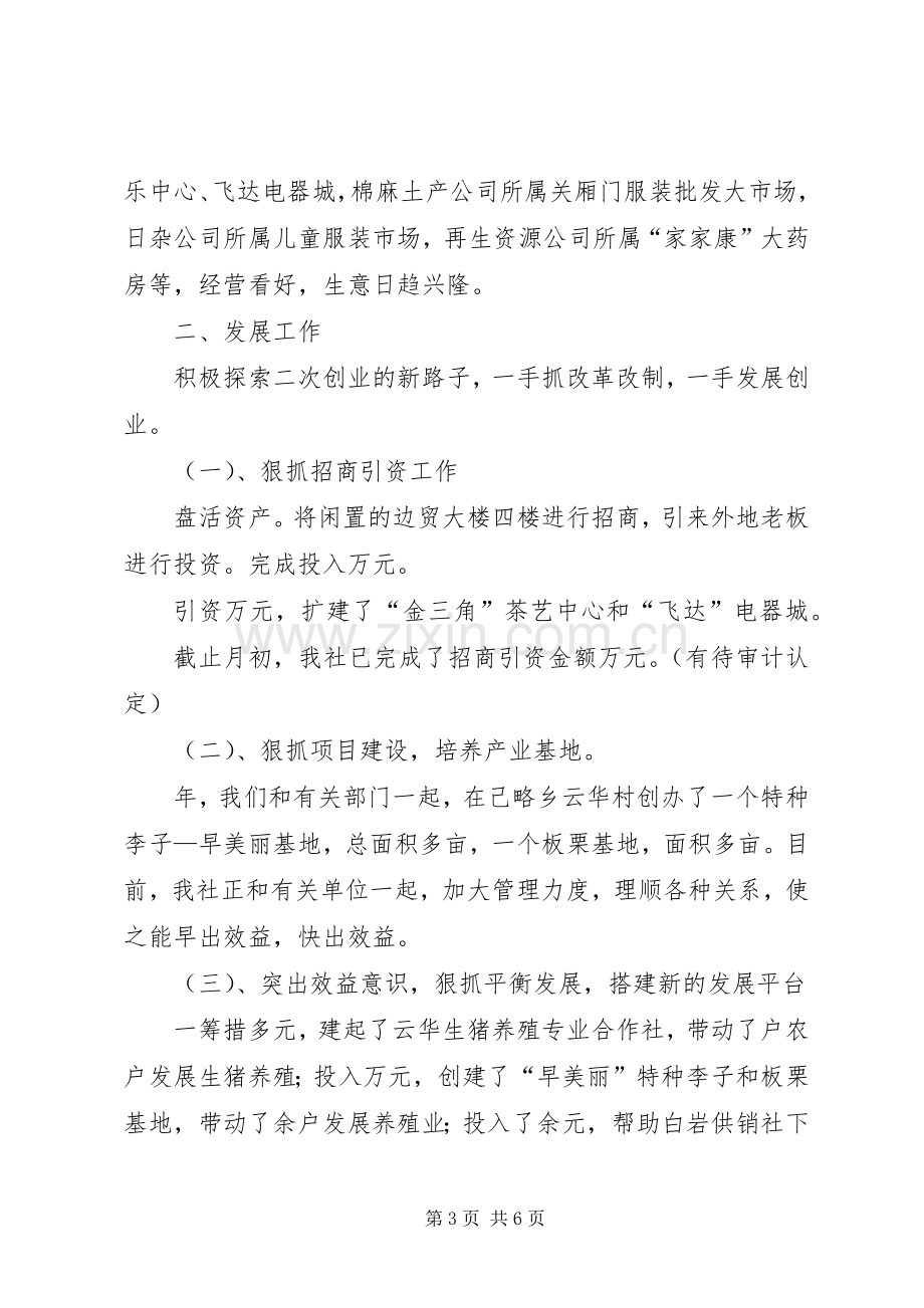 XX县区供销联社××年度目标管理工作总结 .docx_第3页