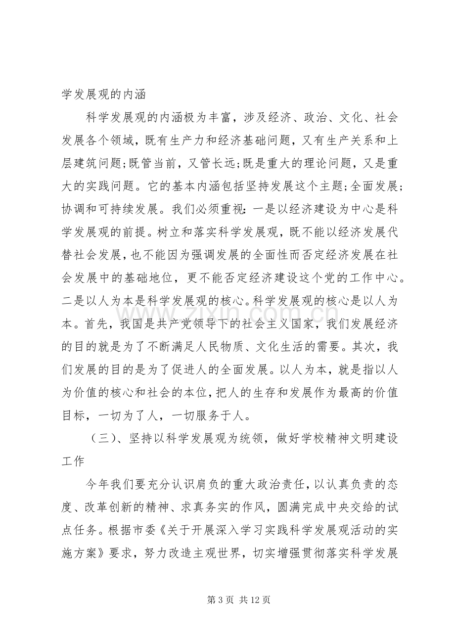 20XX年民主评议党员的自我评价优秀总结感想心得体会范文.docx_第3页