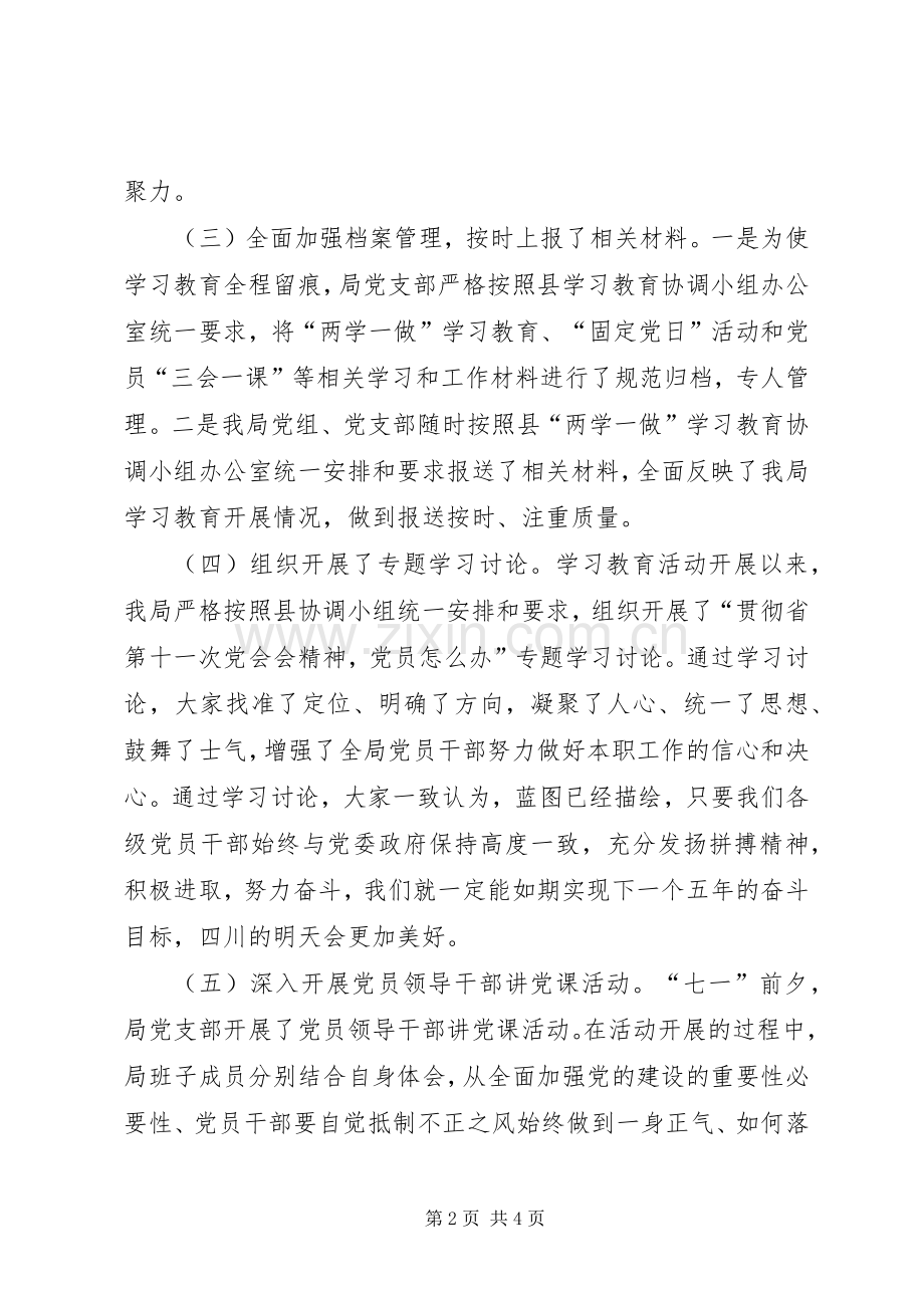 两学一做学习教育半年工作总结 .docx_第2页