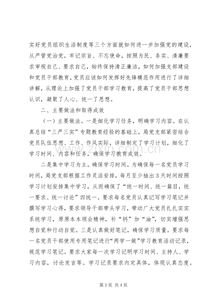 两学一做学习教育半年工作总结 .docx_第3页